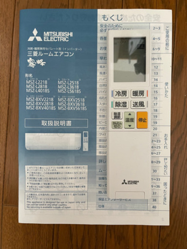 MITSUBISHI ルームエアコン　霧ヶ峰　2018年製