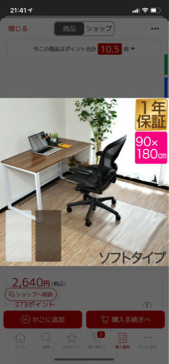 チェアマット  180cm×90cm  厚さ1.5mm クリアタイプ  ※取りに来てくれる方限定