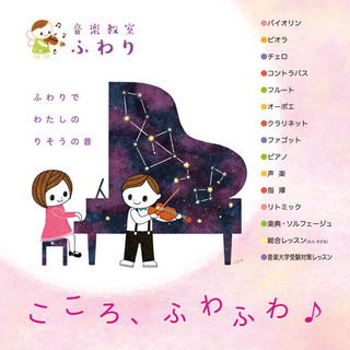 【バイオリン教室】一人ひとりに合わせたレッスンを♪