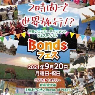 2時間で世界旅行！？世界のエンターテインメントフェスティバル B...
