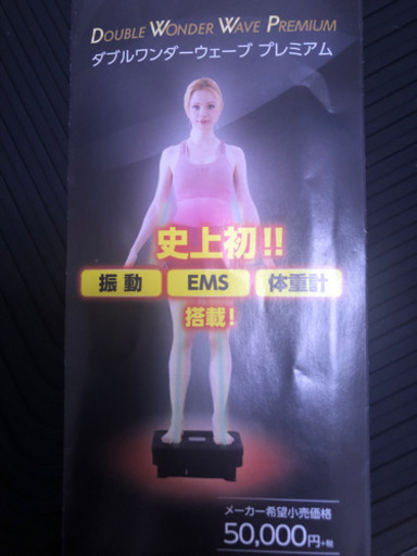 【値下げ】ダブルワンダーウェーブプレミアム