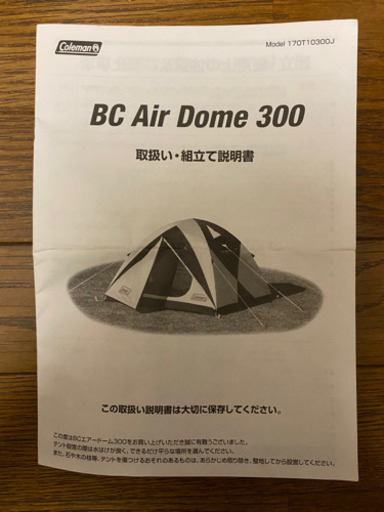 コールマンテント　BCエアドーム300