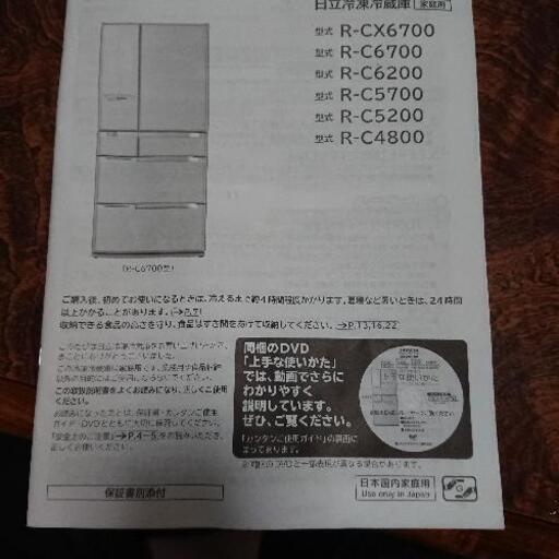 日立 真空チルド