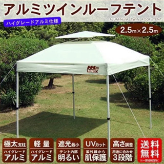 ラスト一個です。タープ テント ワンタッチ 2.5m アルミ ツ...