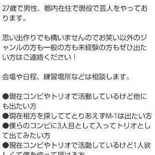 【M-1に即席ユニットで出場したい人募集】 - バンド