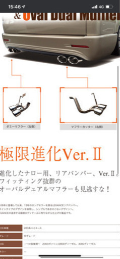 ハイエース　レガンスマフラー