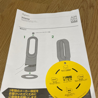 【破格】Dyson Hot + Cool AM09WN 極美品 超美品 保証 2020年製 扇風機の画像