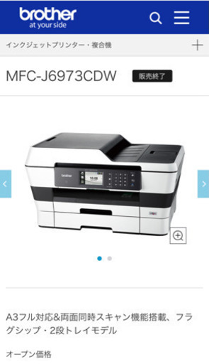 ブラザー複合機　プリビオ　A3 FAX　プリンター　MFC-J6973CDW