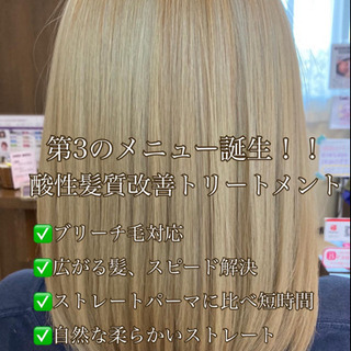 ブリーチ毛対応　女性スタッフだけの美容室