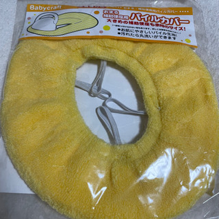 未開封　おまる補助便座用　パイルカバー　丸洗い可能