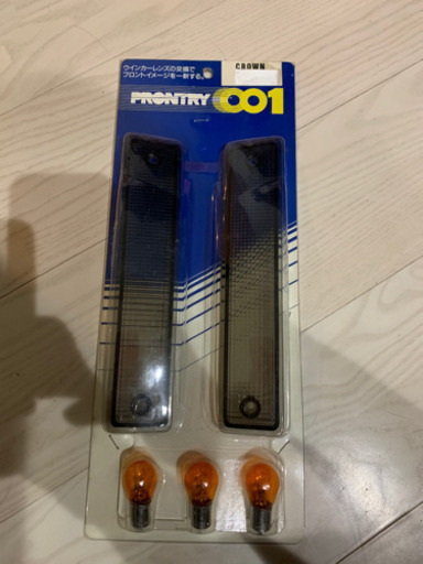 希少 当時物 13 クラウン ウィンカー スモークレンズ ワッツ製 新品未使用‼️