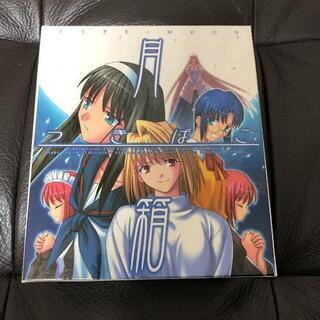 月姫　月箱　TYPE-MOON　タイプムーン　PCゲーム　おまけ付きの画像