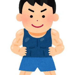 〜20代前後、筋トレ仲間募集〜
