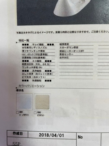 新品未使用品トイレ