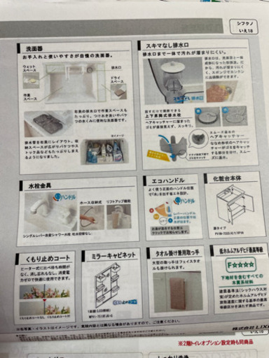 LIXIL 洗面台　新品未使用品