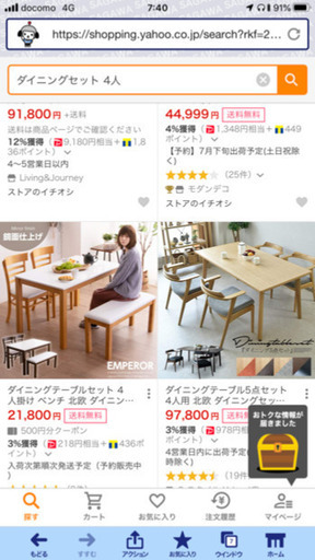 ダイニングテーブルと椅子4脚