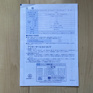 【引取先決定致しました】TANITA 体脂肪計付ヘルスメーター　体重計の画像
