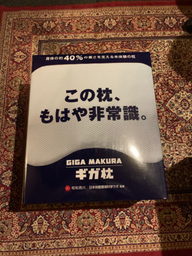 東京西川　メガ枕【新品未使用】