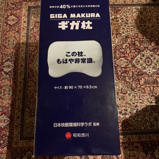 東京西川　メガ枕【新品未使用】の画像