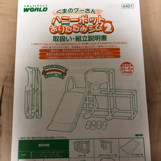 プーさんのジャングルジムと滑り台の画像