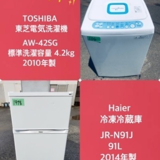 特割引価格★生活家電2点セット【洗濯機・冷蔵庫】その他在庫多数❗️