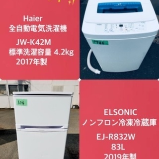 2017年製❗️特割引価格★生活家電2点セット【洗濯機・冷蔵庫】その他在庫多数❗️