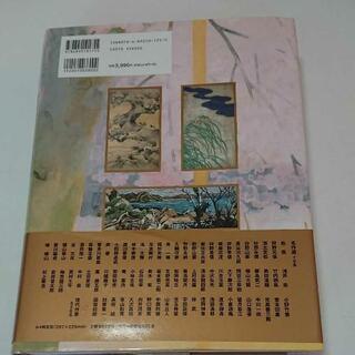 日本の四季 春夏 (日本人の美意識の原点ー四季）監修:高階秀森彌の画像