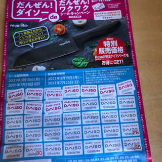 ダイソーのシール集めてる人