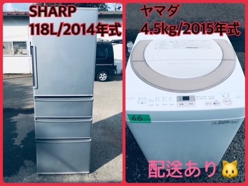新生活応援セール⭐️洗濯機/冷蔵庫！！激安日本一♪♪