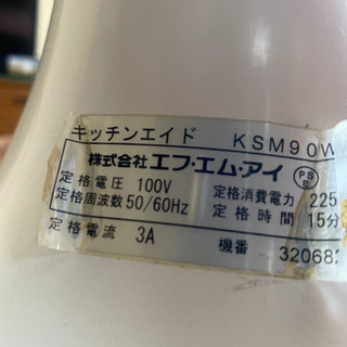 FMI キッチンエイド　KSM90 オフホワイトの画像