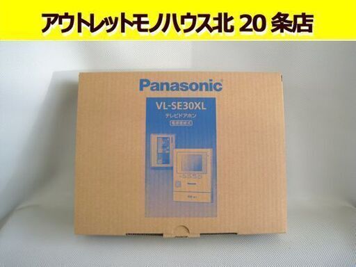 ☆ 新品 パナソニック テレビドアホン VL-SE30XL 電源直結式 Panasonic 札幌 北20条店