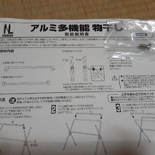 【新品】 アルミ多機能物干し 大きめ 日本製 未使用 組立簡単 使いやすいの画像