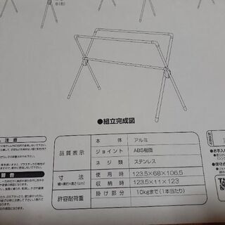 【新品】 アルミ多機能物干し 大きめ 日本製 未使用 組立簡単 使いやすいの画像
