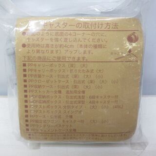 jtp-449　未開封品　無印良品　収納用キャスター　4個セット　無印　MUJI　良品計画　キャスターの画像
