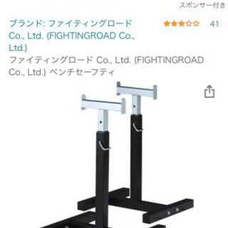 ファイティングロード セーフティバー