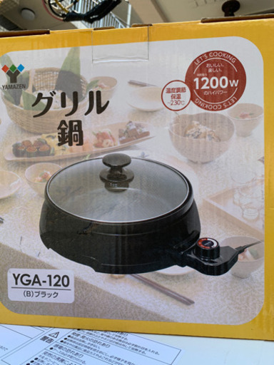 山善　グリル鍋