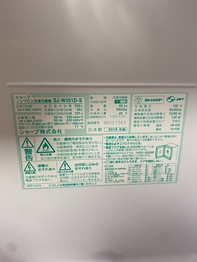 冷蔵庫　シャープ　350L 2018年製　両開き