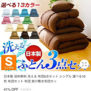 シングル　布団セットの画像