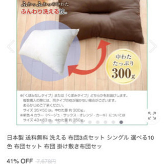 シングル　布団セットの画像