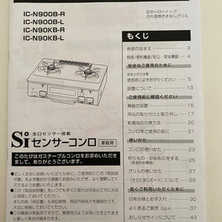 Palomaガスコンロ(グリル付き）の画像