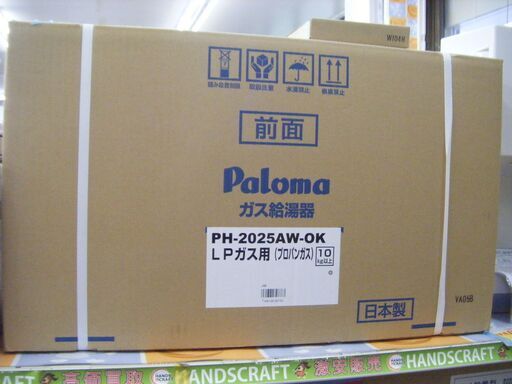 パロマ　PH-2025AW-OK　ガス給湯器　未使用　リモコン付き