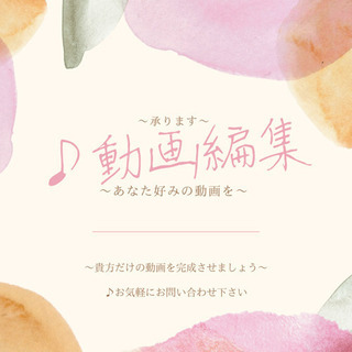❣️❣️動画編集します❣️❣️🌸相談可、期間限定🌸