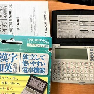 無料 相当昔の電子辞書