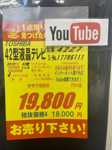 TOSHIBA製★2012年製42型液晶テレビ★Yotube視聴可能★6ヵ月間保証付き