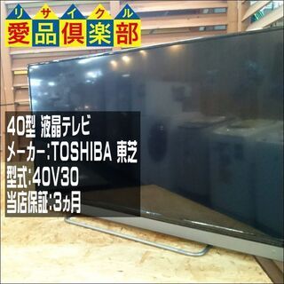 【愛品倶楽部 柏店】40ｲﾝﾁ 液晶テレビ TOSHIBA 2016年製 40V30【問合せ番号:141-006873 105】