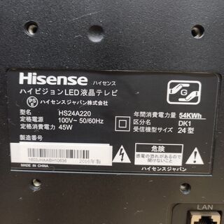 引き取り限定！ハイセンス２４型　液晶テレビ　※訳あり　同時購入割引ありの画像