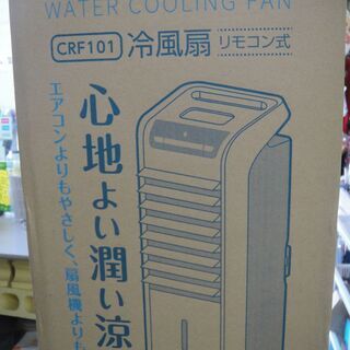 リモコン付き  冷風機    扇風機CRF105【中古】 C.NET シィーネット CRF105 リモコン付き 冷風機 扇風機 - メルカリ