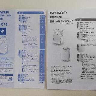 お値下げ中☆SHARP　シャープ　加湿空気清浄機　KI-HX75の画像