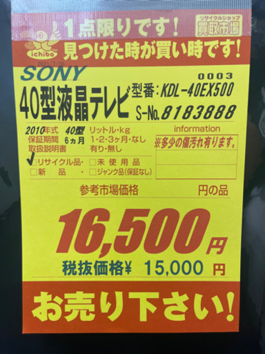SONY製★2010年製40型液晶テレビ★6ヵ月間保証付き