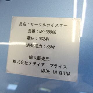 ☆サークルツイスター メディアプライス MP-38908  エクササイズマシン 骨盤 運動 札幌 北20条店の画像